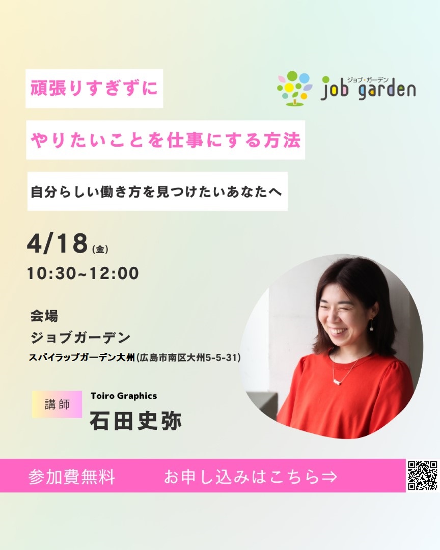 頑張りすぎずにやりたいことを仕事にする方法