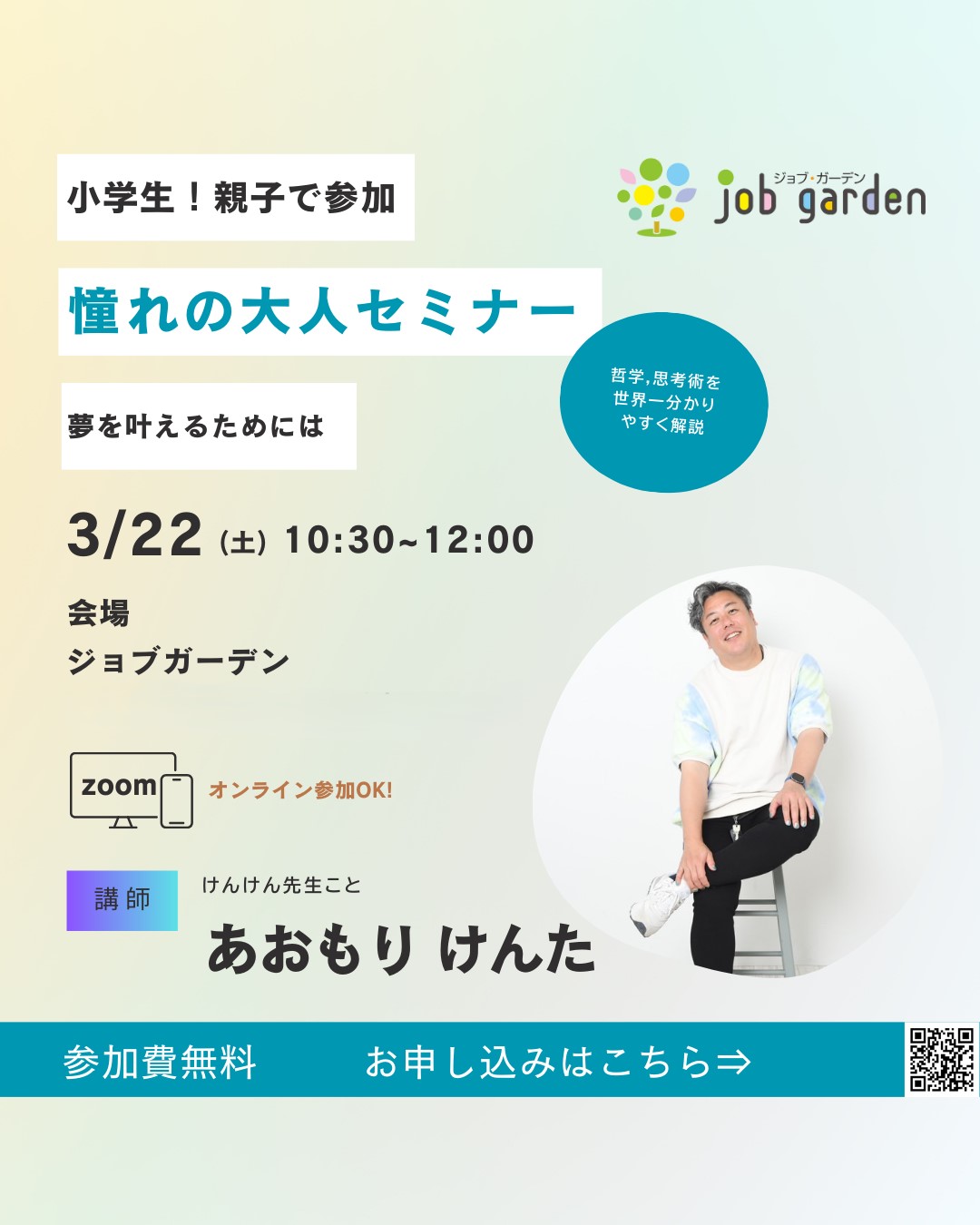 憧れの大人セミナー　～夢を叶えるためには？～