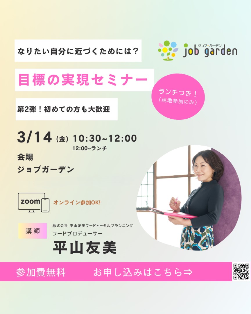 目標の実現セミナー第２弾！！