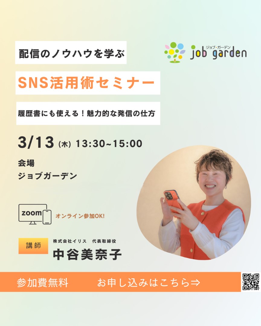 SNS活用術セミナー