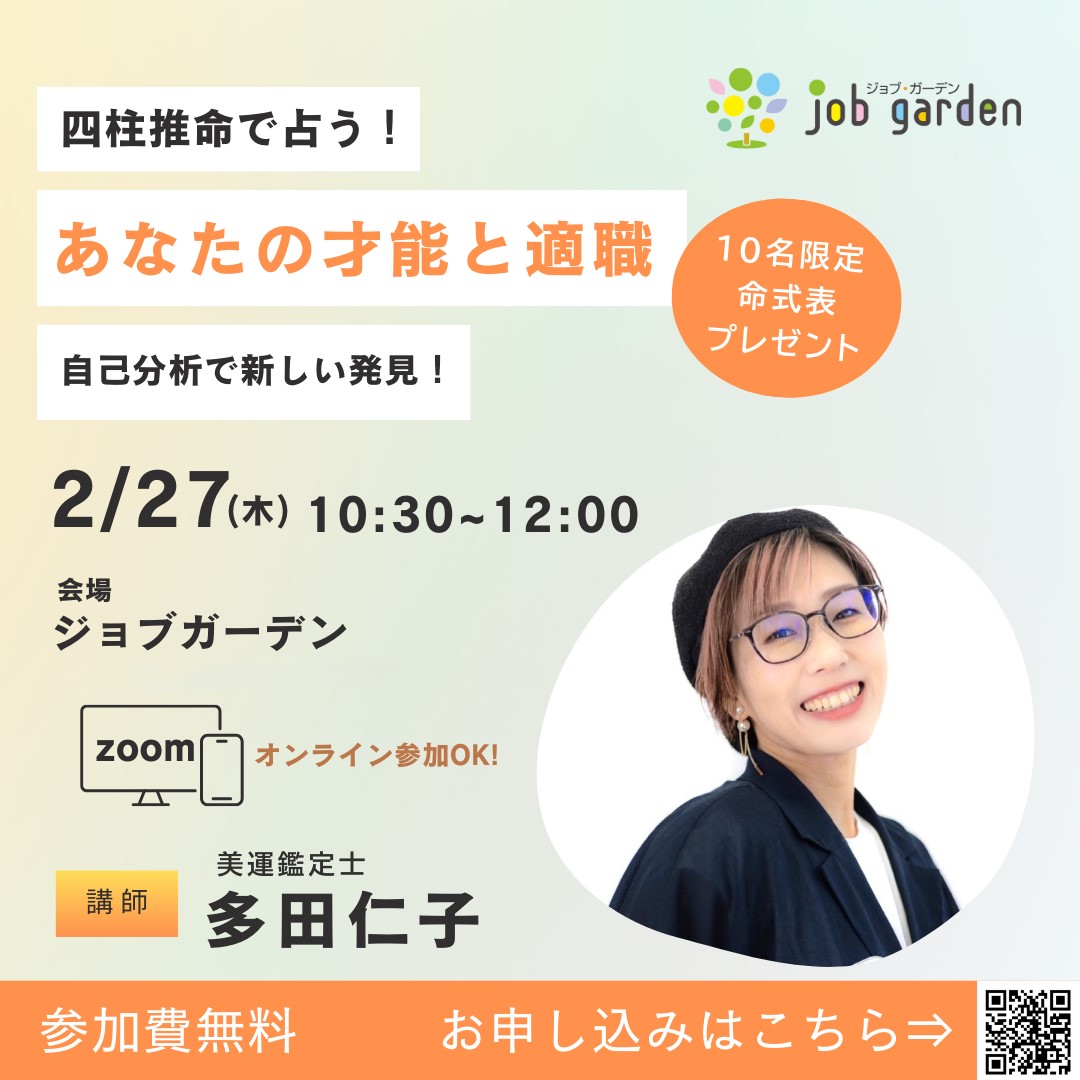 四柱推命で占う★あなたの才能と適職