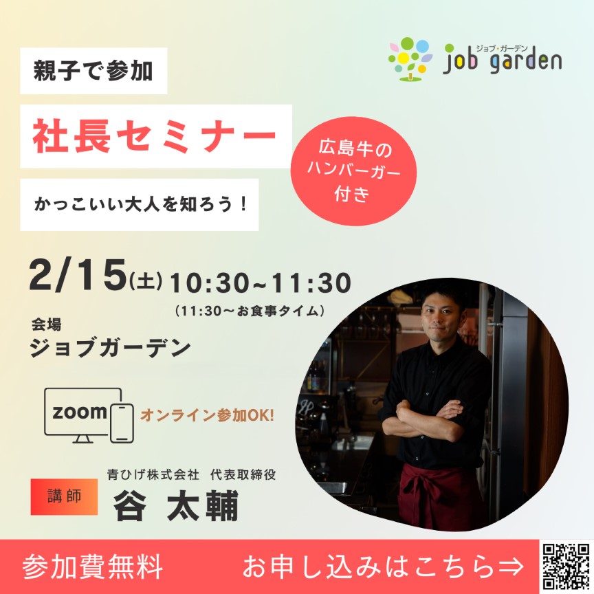 親子で参加♪憧れの大人セミナー