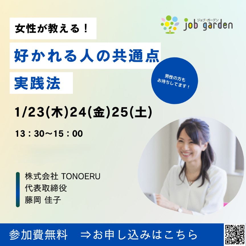女性が教える！好かれる人の共通点と実践法