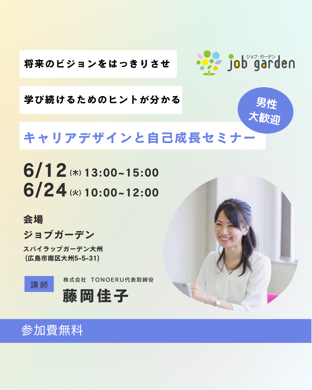 キャリアデザインと自己成長セミナー