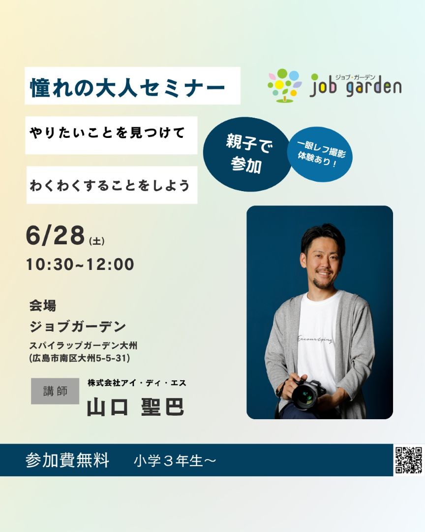 憧れの大人セミナー　～わくわくすることをしよう～