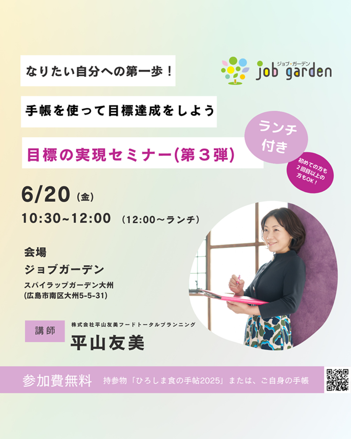 目標の実現セミナー 第3弾！【ランチ付き】