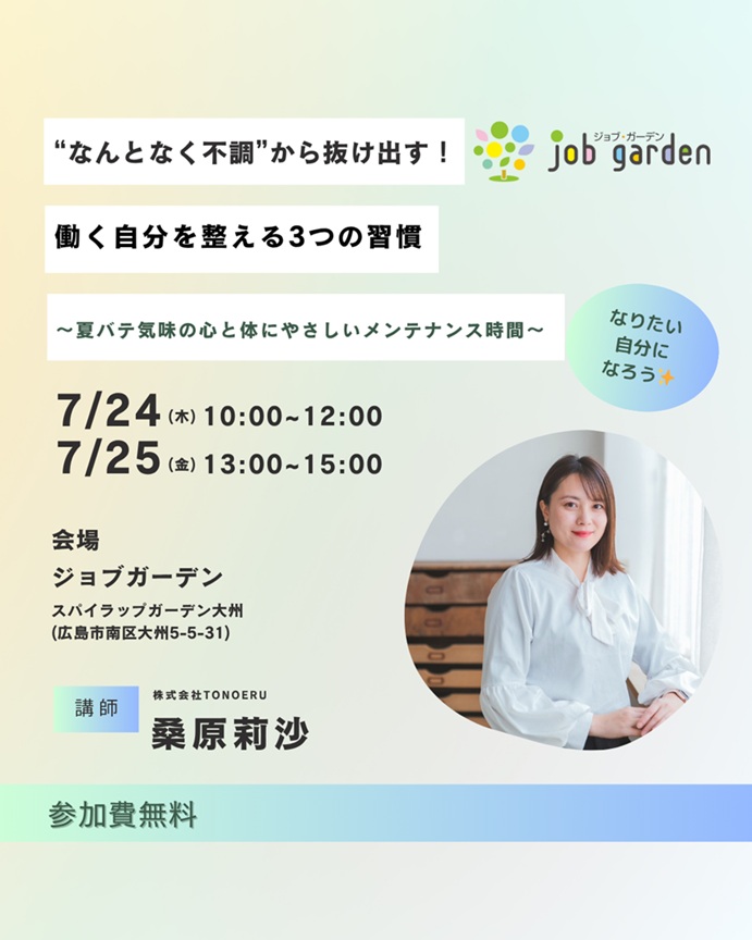 自分メンテナンスセミナー★