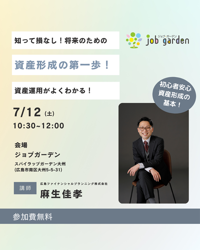 資産形成セミナー