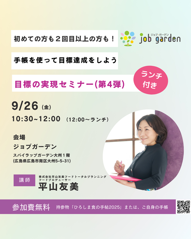 目標の実現セミナー第４弾！