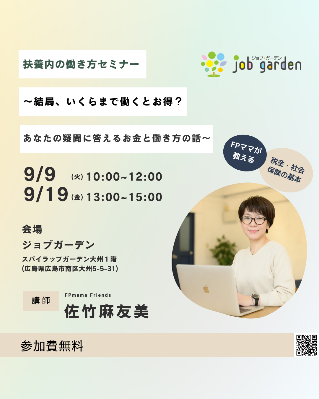 扶養内の働き方セミナー