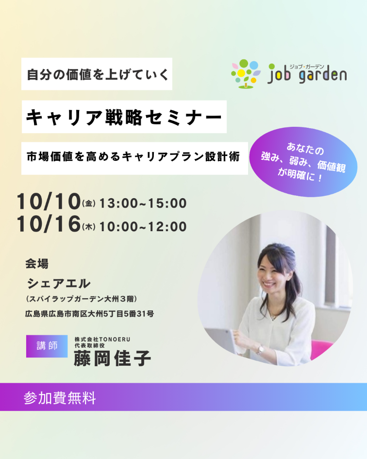 自分の価値を上げていくキャリア戦略セミナー