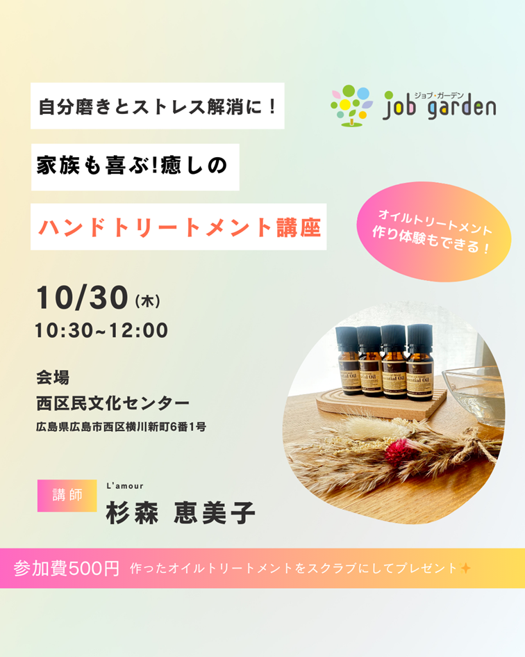 癒しのハンドトリートメント講座〜家族にもできるセルフケア〜