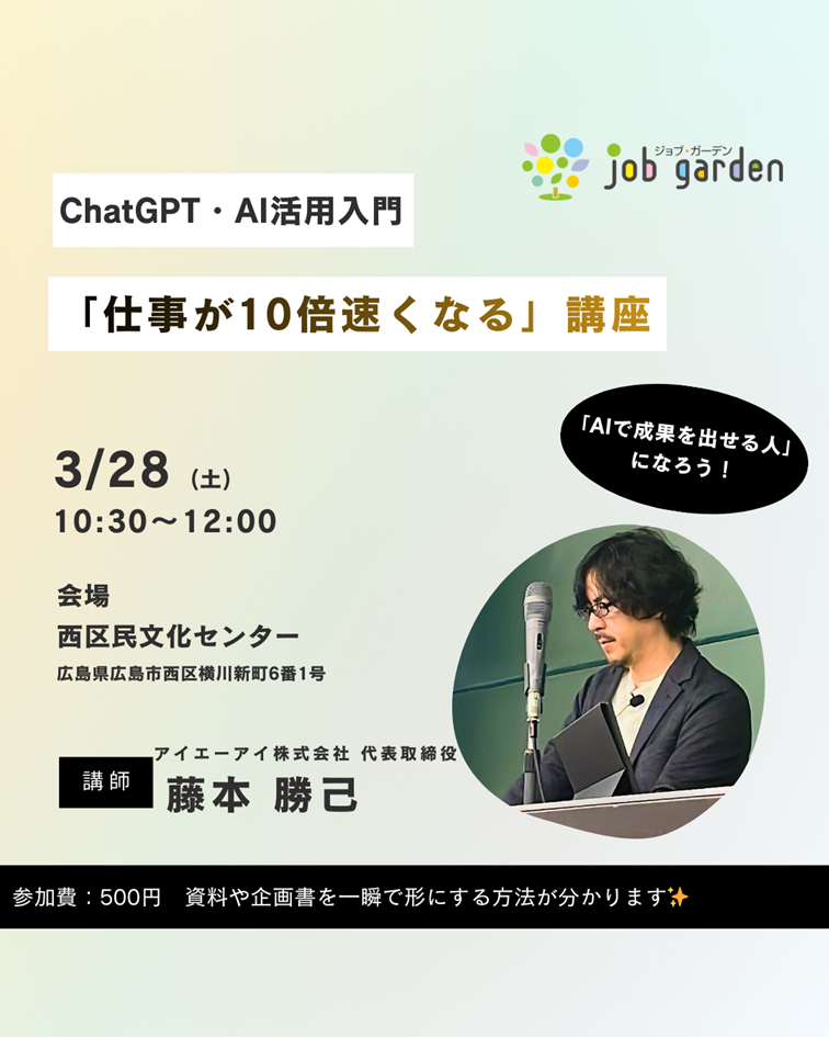 ChatGPT・AI活用入門「仕事が10倍速くなる」講座