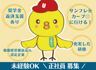 お世話好き大歓迎！ 未経験からチームで育てる、あたたかい社風の営業職【接客など様々な経験が生かせる！】
