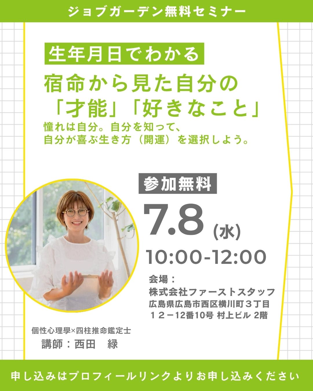 個性心理學 × 四柱推命で知る！本来の自分と、才能の活かし方