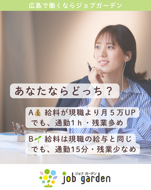 転職の二択！あなたはどっち？