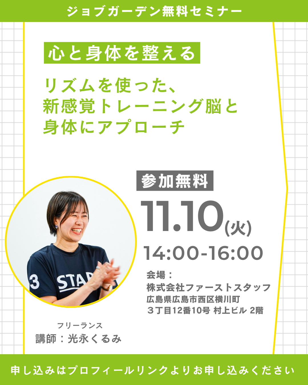 リズムを使った、 新感覚トレーニング脳と 身体にアプローチ